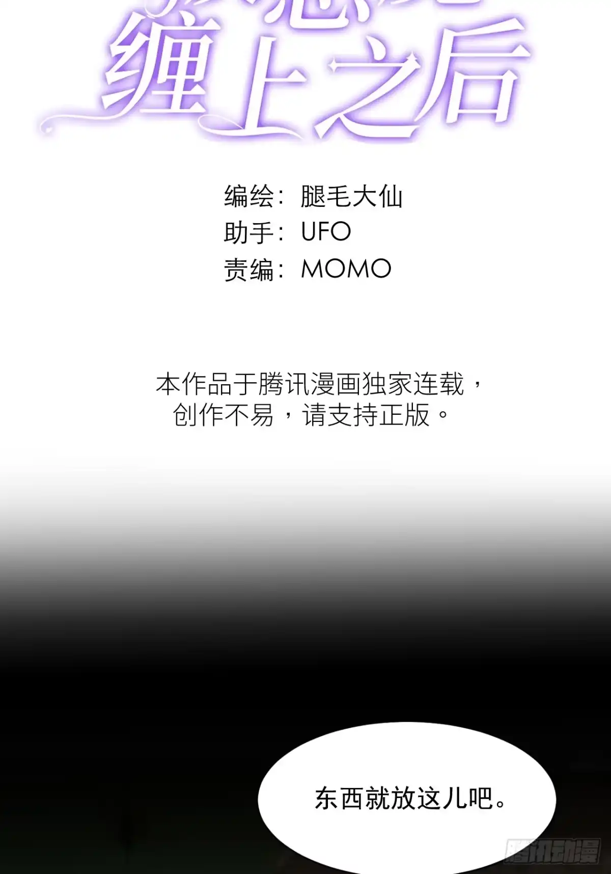 16话埋藏的记忆-被恶魔缠上之后-腿毛大仙（第2张）