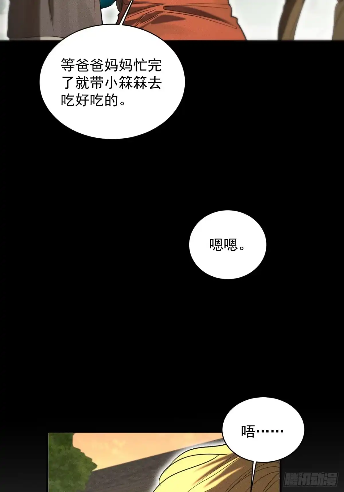 16话埋藏的记忆-被恶魔缠上之后-腿毛大仙（第5张）