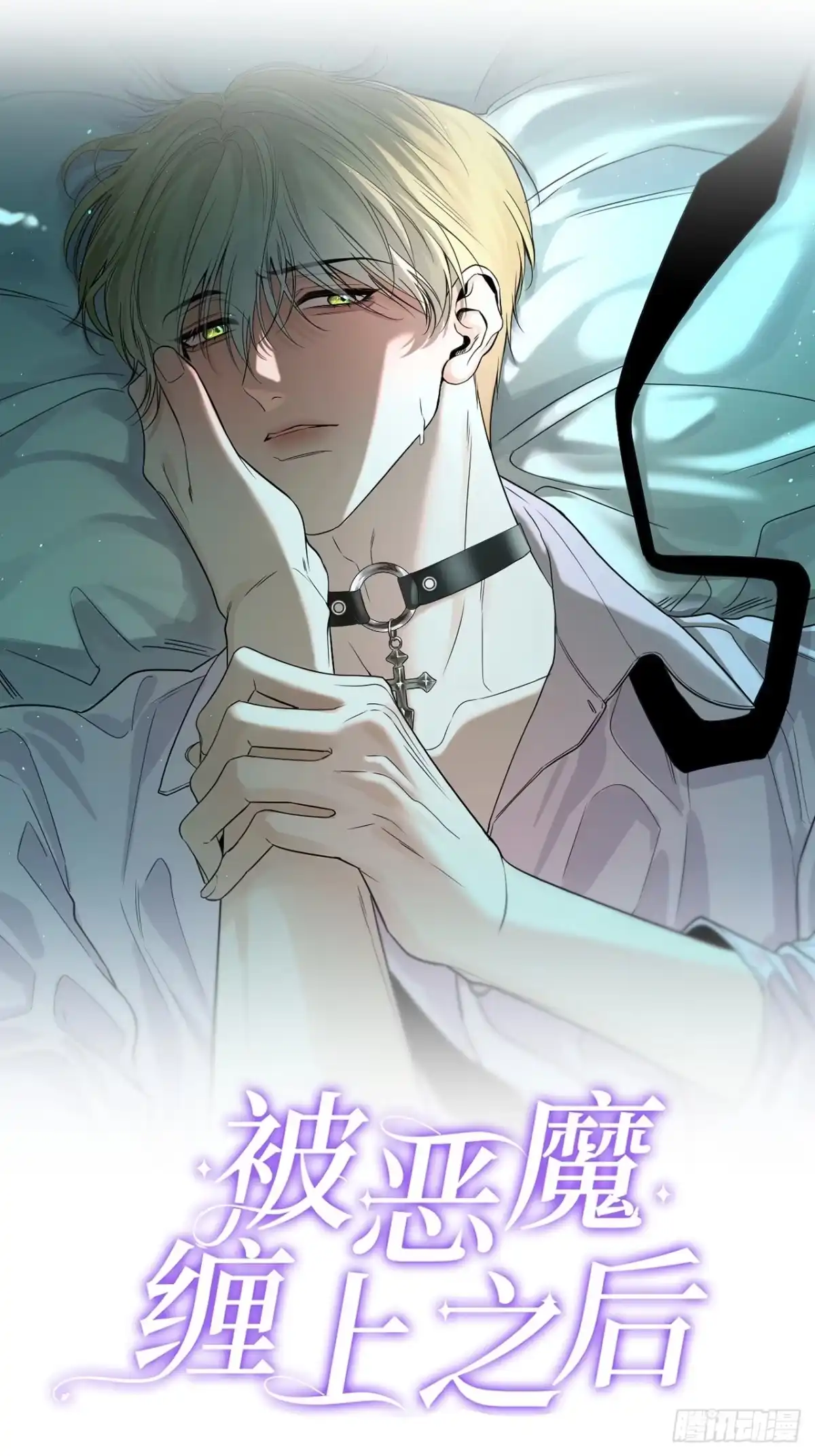 17话所谓青梅竹马-被恶魔缠上之后-腿毛大仙（第1张）
