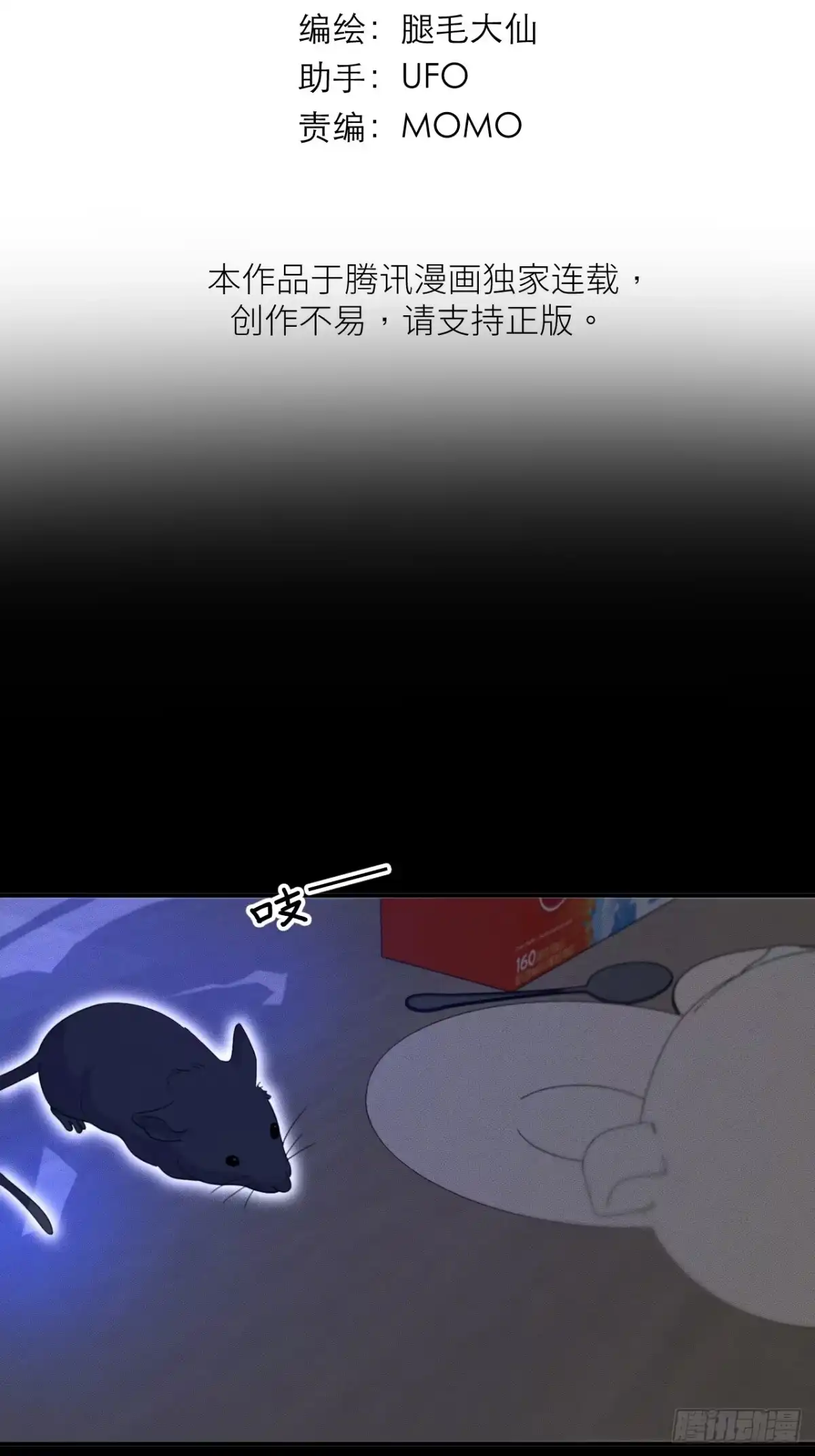 17话所谓青梅竹马-被恶魔缠上之后-腿毛大仙（第2张）