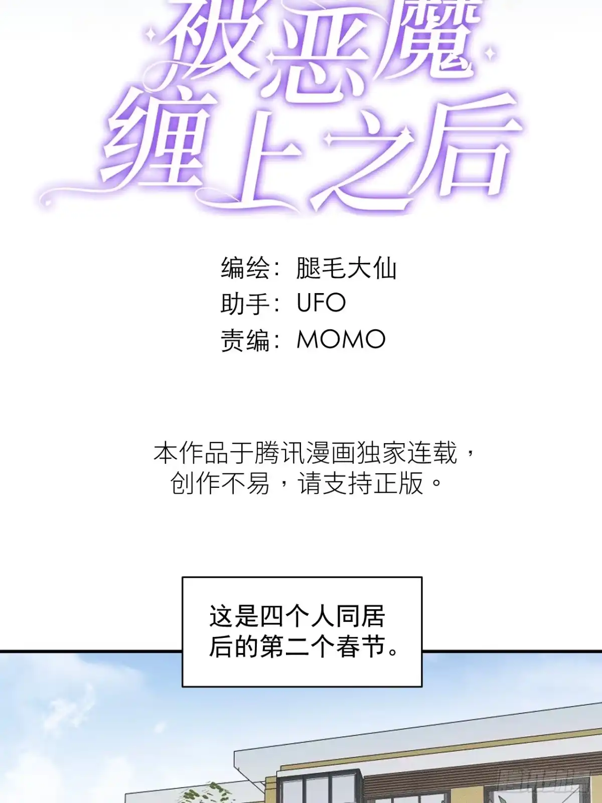 番外同居二三事之过年-被恶魔缠上之后-腿毛大仙（第2张）