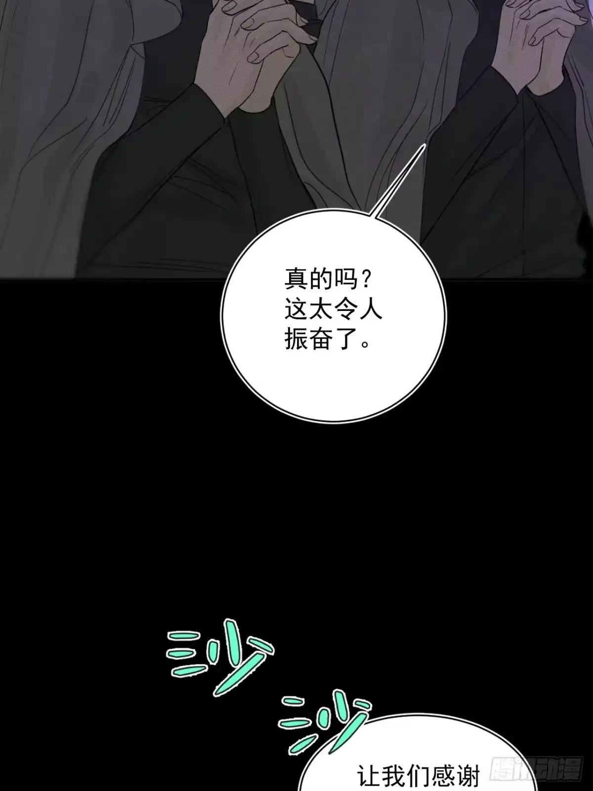 18话收藏-被恶魔缠上之后-腿毛大仙（第9张）