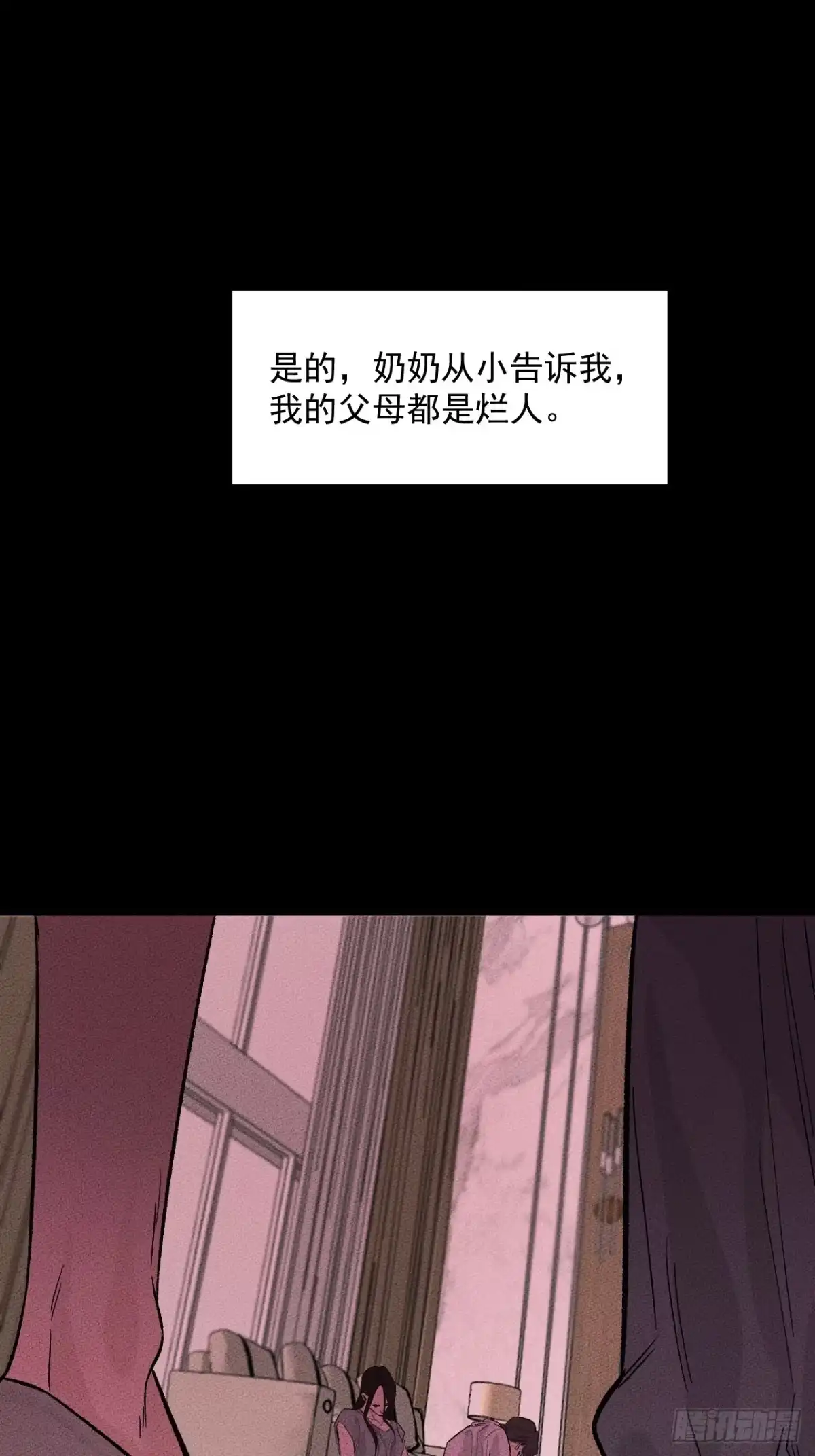 19话深渊中的灵魂-被恶魔缠上之后-腿毛大仙（第12张）