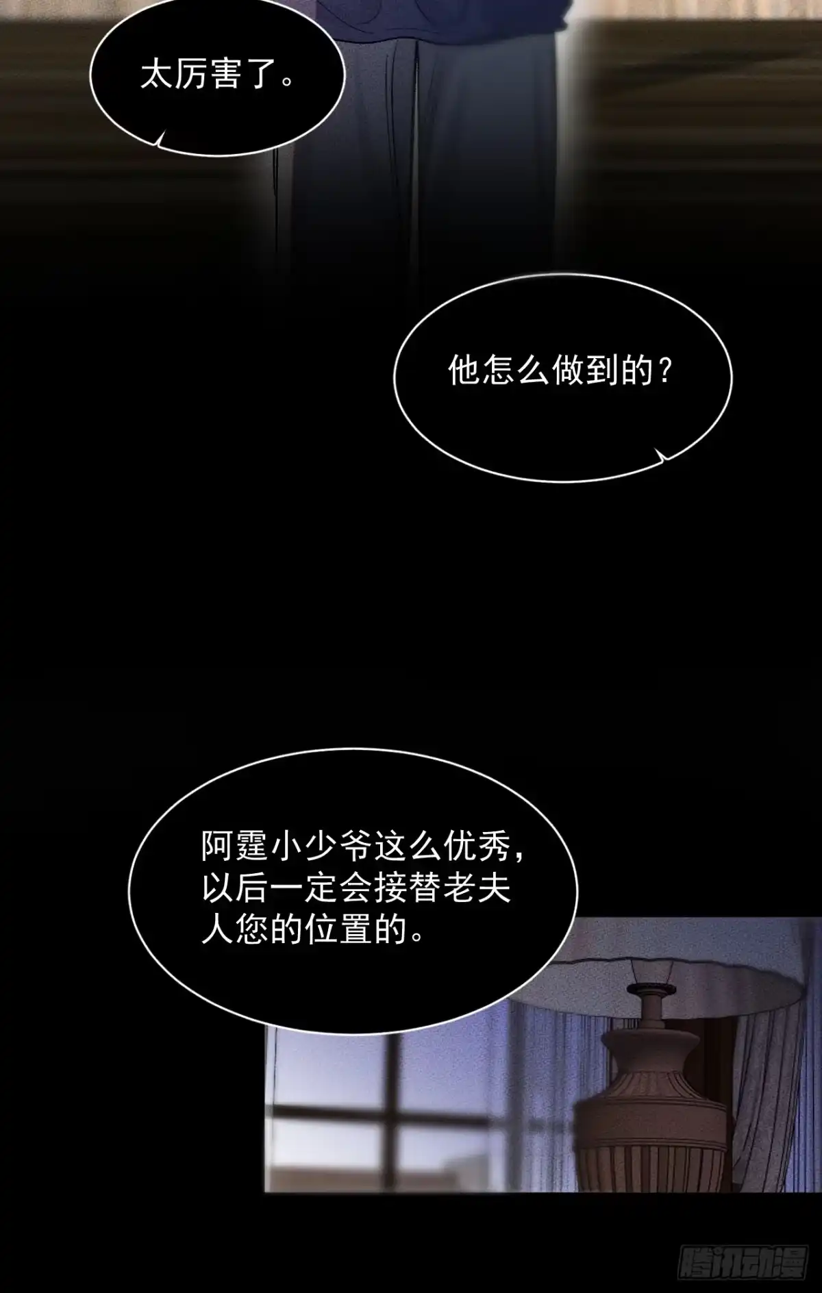 19话深渊中的灵魂-被恶魔缠上之后-腿毛大仙（第7张）