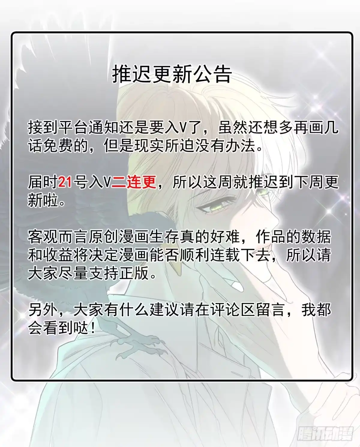 推迟更新公告-被恶魔缠上之后-腿毛大仙（第1张）