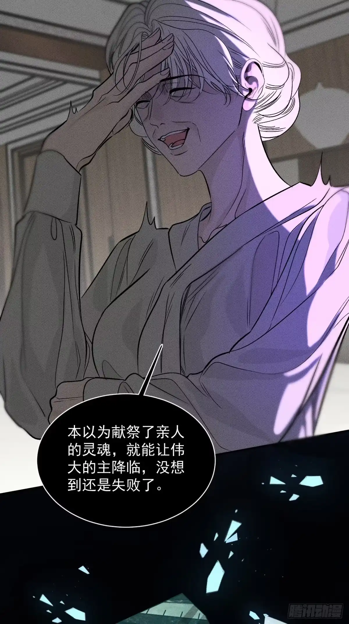 20话被献祭的灵魂-被恶魔缠上之后-腿毛大仙（第15张）