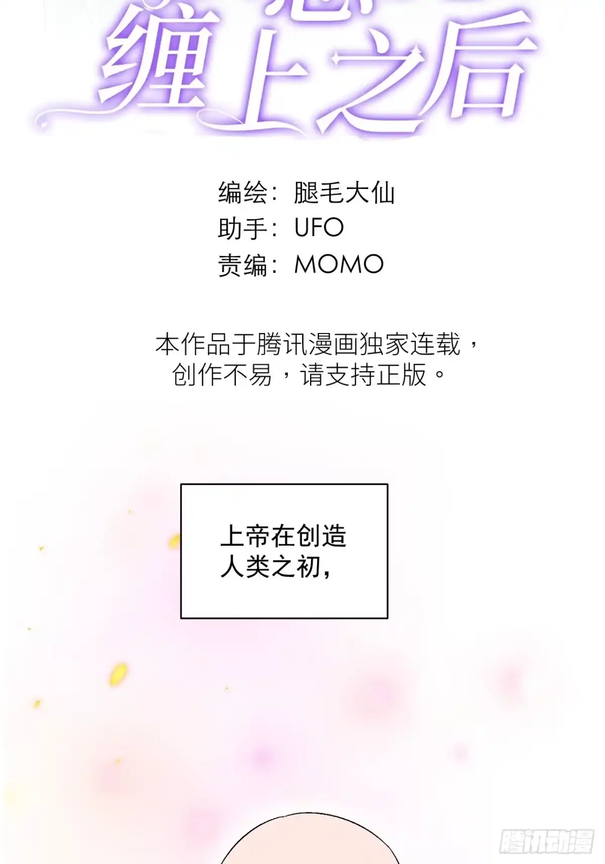 20话被献祭的灵魂-被恶魔缠上之后-腿毛大仙（第2张）