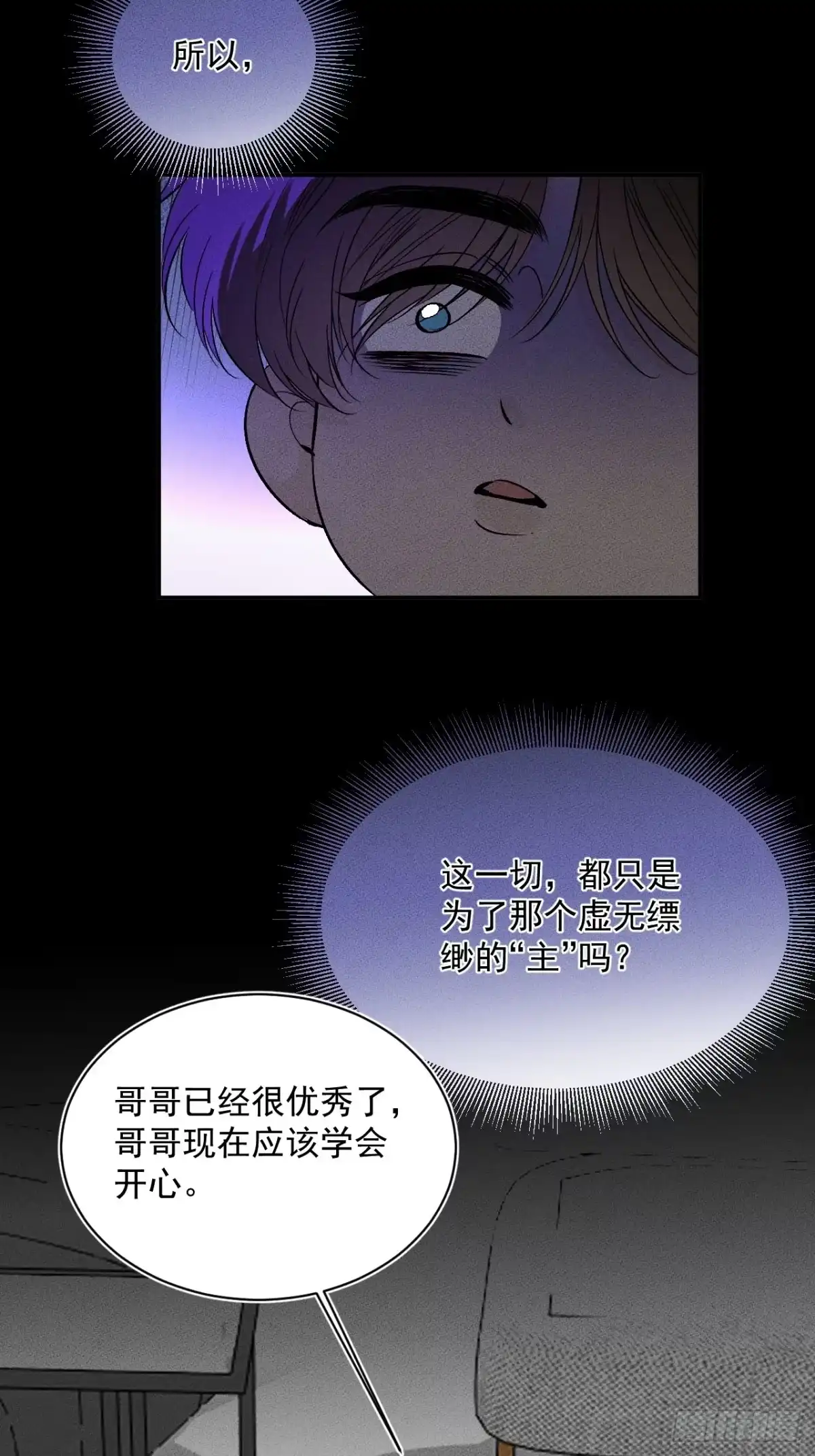 20话被献祭的灵魂-被恶魔缠上之后-腿毛大仙（第27张）