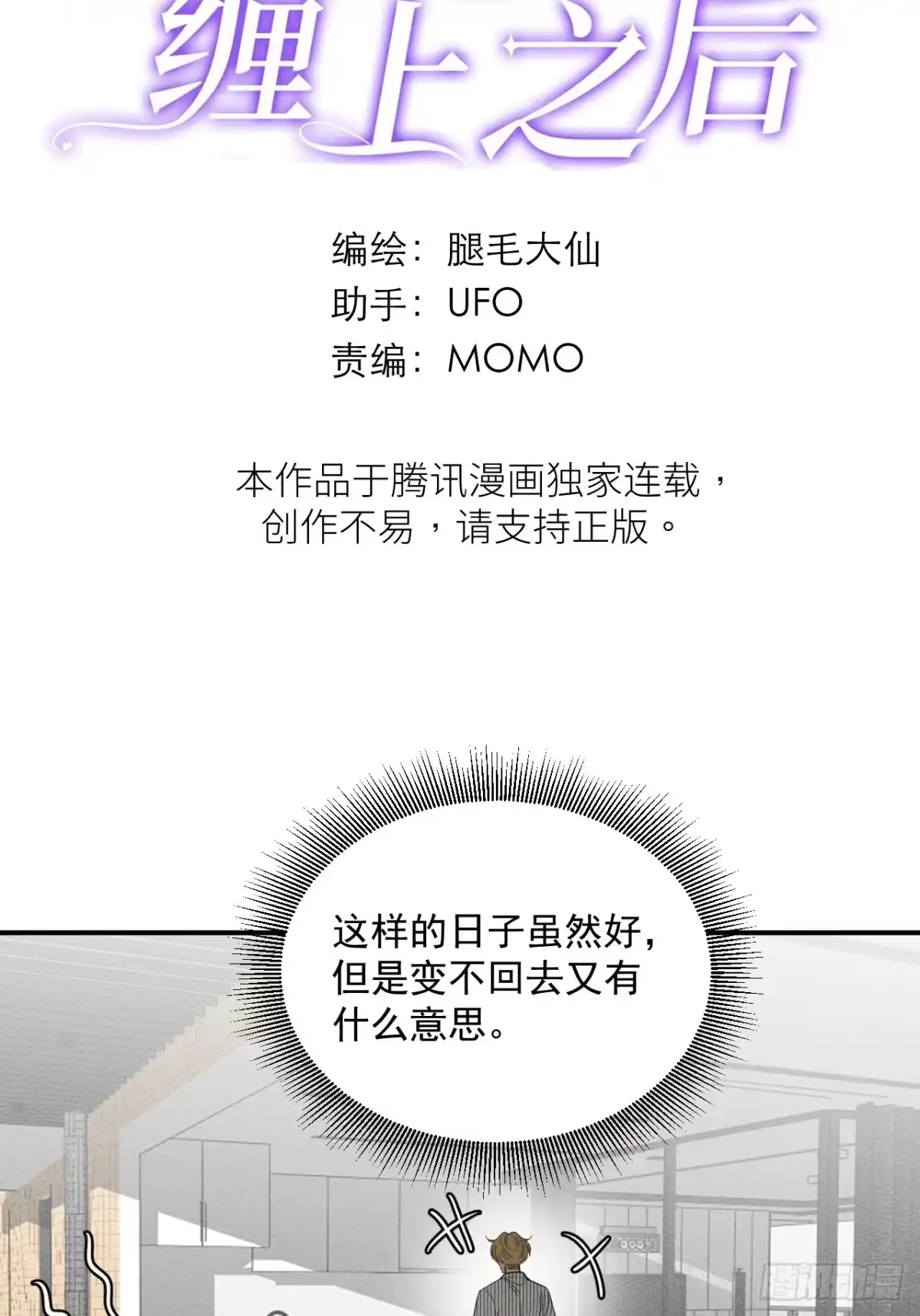 26找上门了-被恶魔缠上之后-腿毛大仙（第2张）