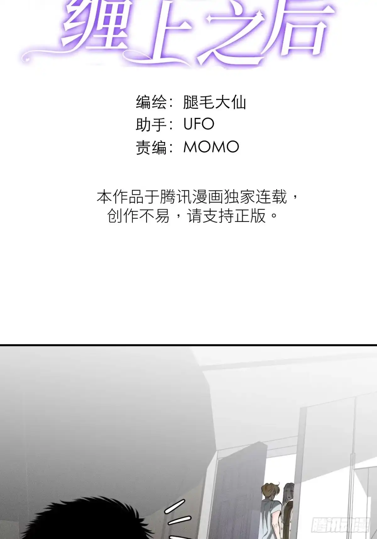 27我也要住进来-被恶魔缠上之后-腿毛大仙（第2张）