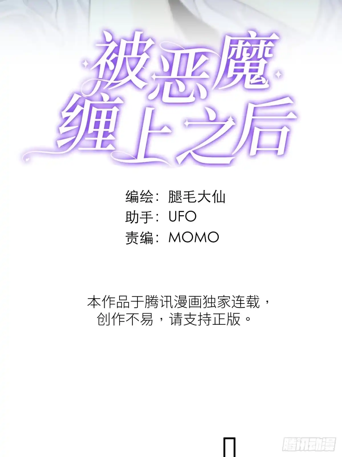 3你是谁？-被恶魔缠上之后-腿毛大仙（第2张）