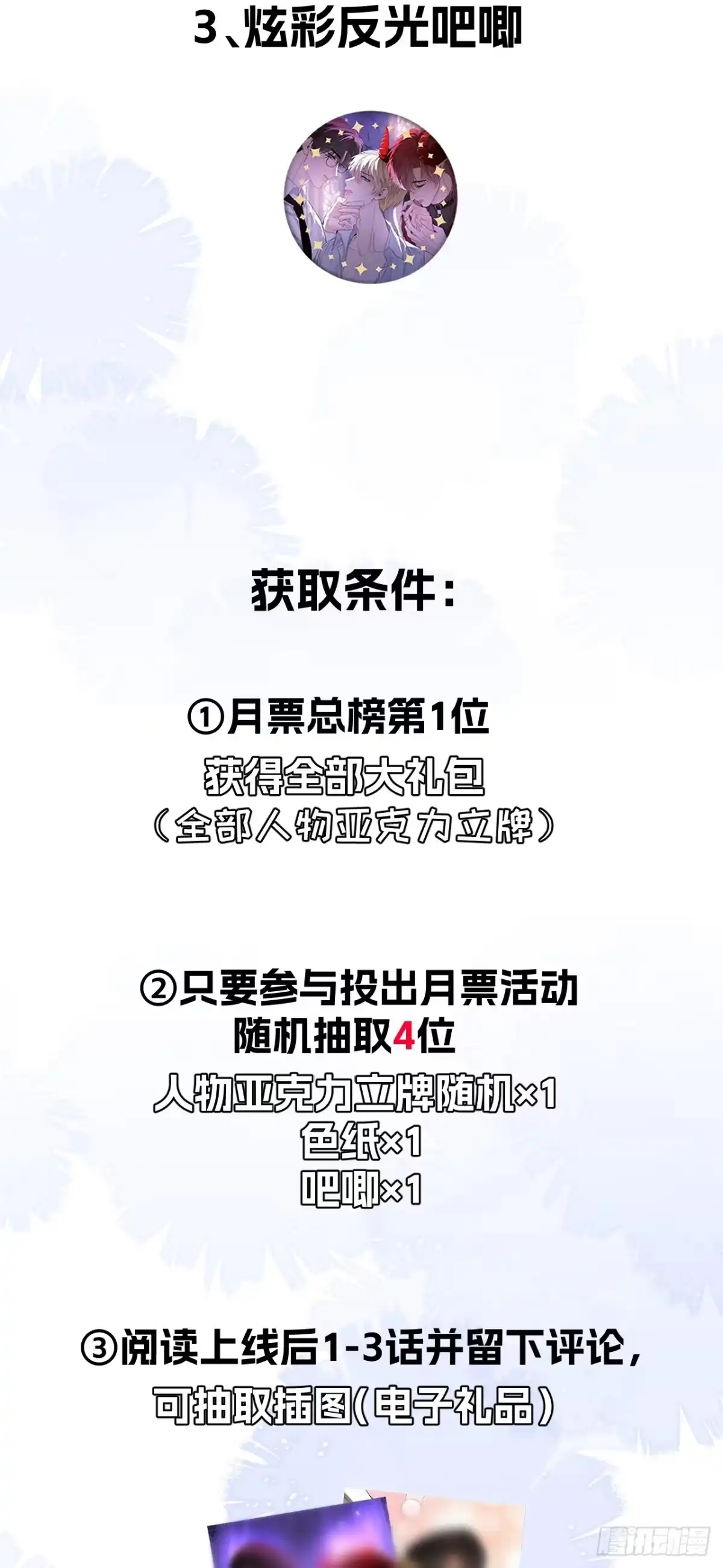 Oi～进来抽奖-被恶魔缠上之后-腿毛大仙（第2张）