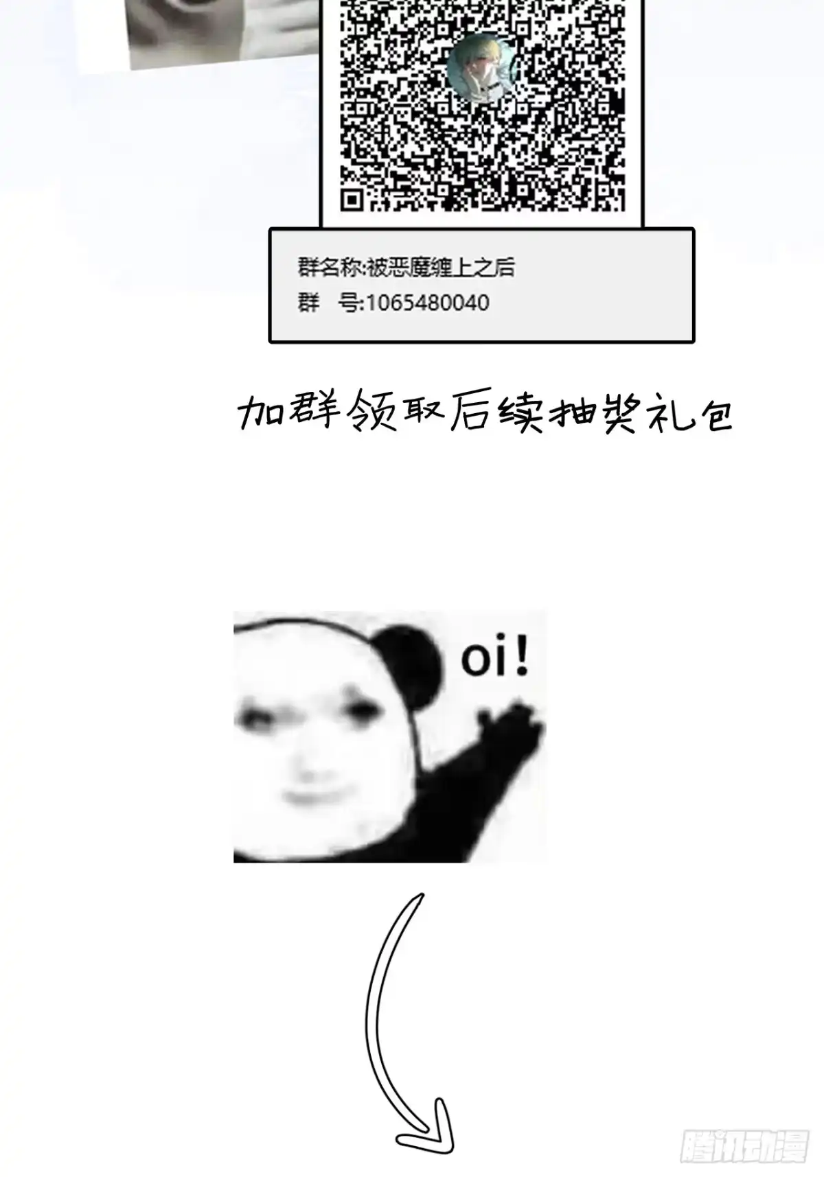 Oi～进来抽奖-被恶魔缠上之后-腿毛大仙（第4张）