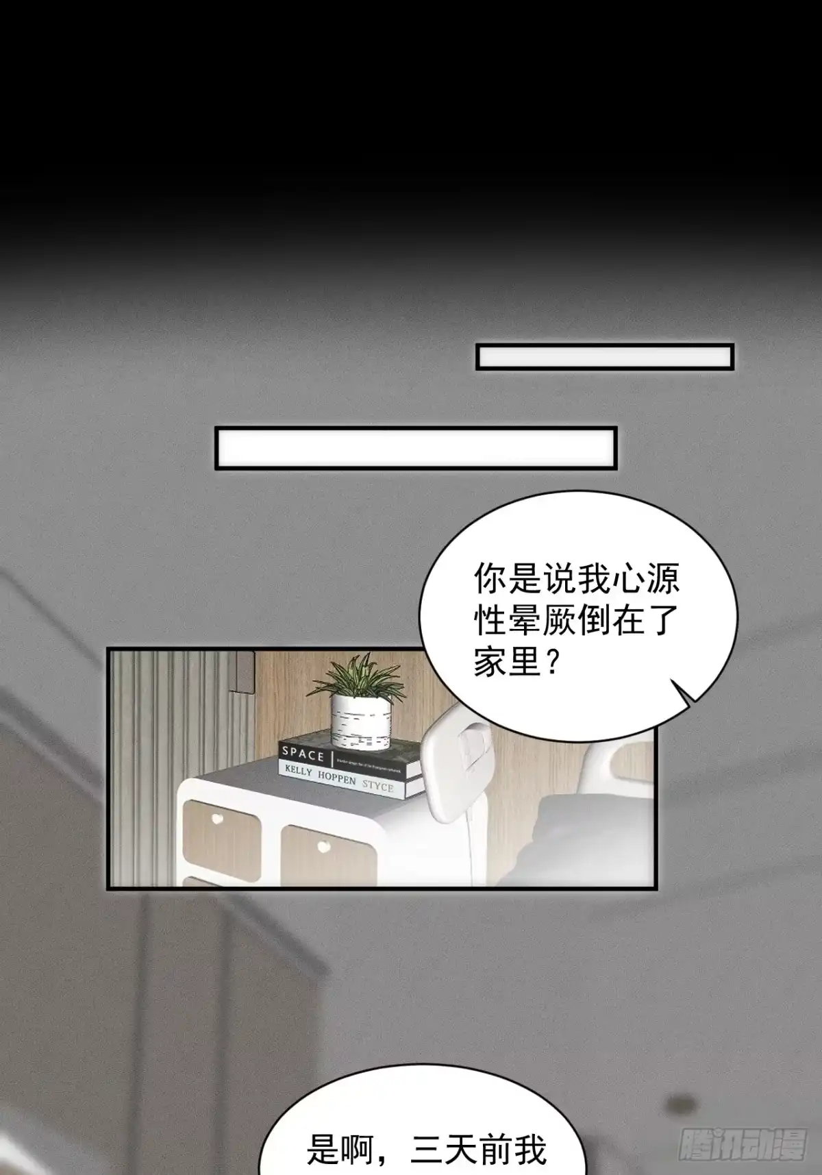 6重重谎言-被恶魔缠上之后-腿毛大仙（第11张）
