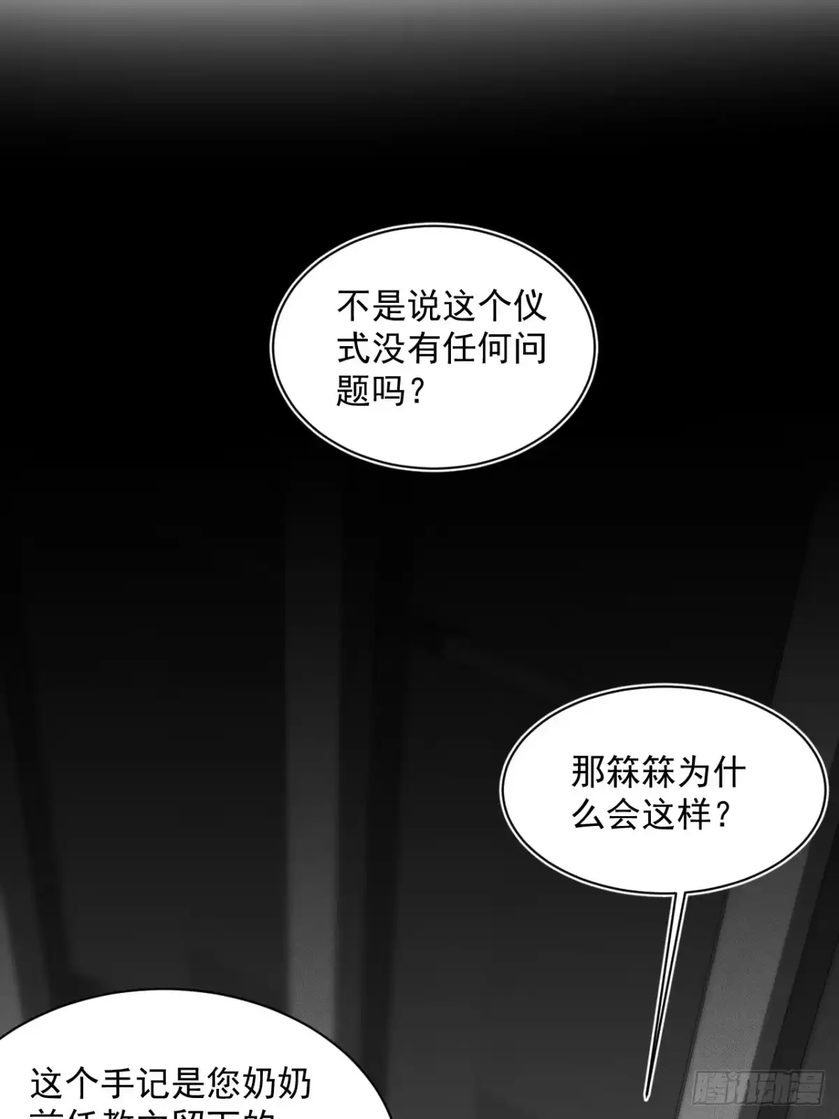 6重重谎言-被恶魔缠上之后-腿毛大仙（第3张）