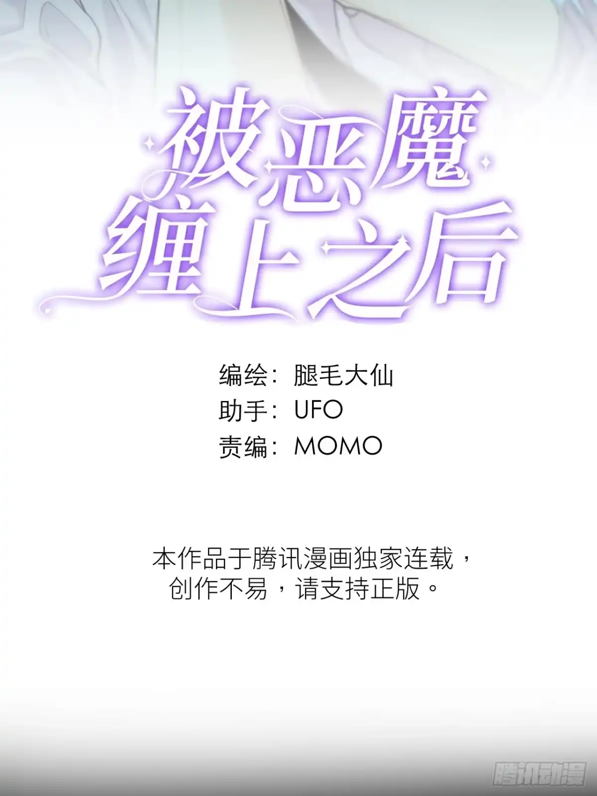 6重重谎言-被恶魔缠上之后-腿毛大仙（第2张）