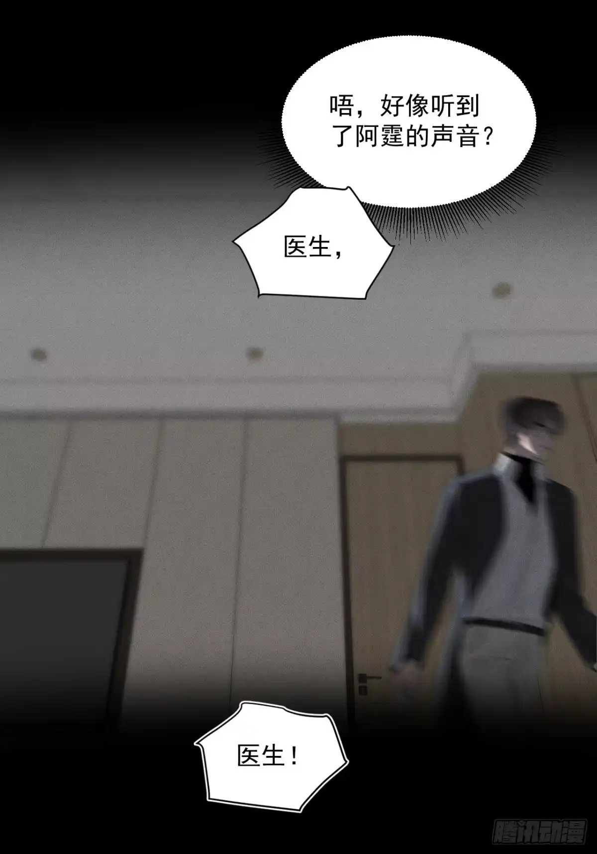 6重重谎言-被恶魔缠上之后-腿毛大仙（第10张）