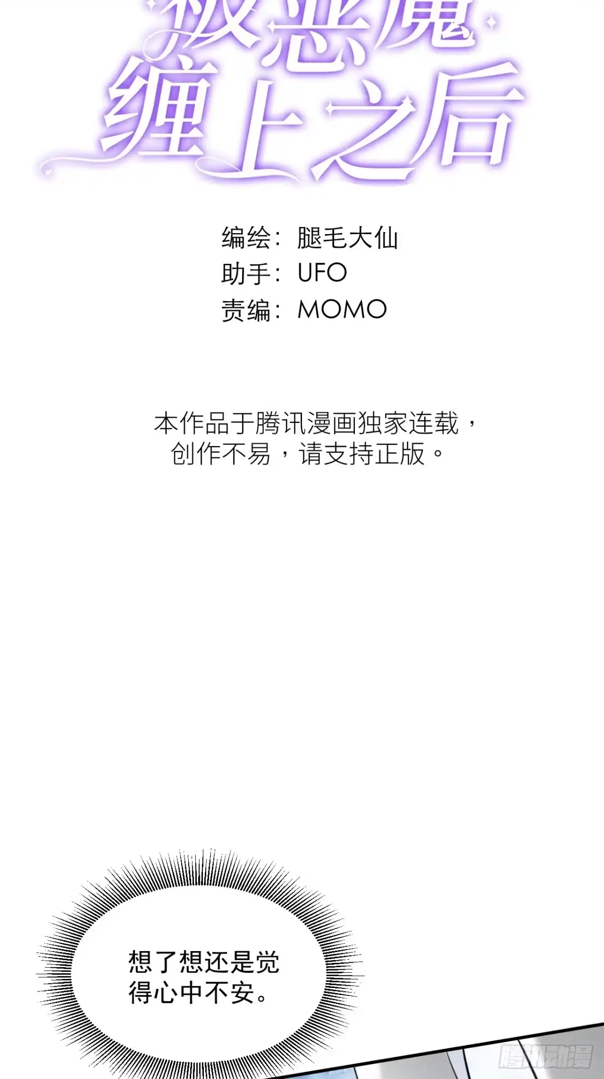 7恶魔现身-被恶魔缠上之后-腿毛大仙（第2张）