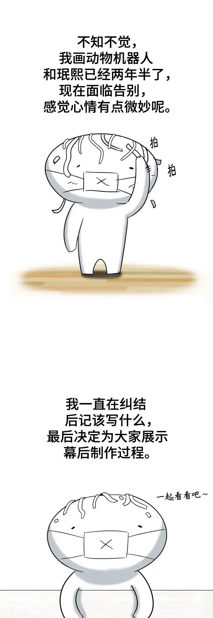 【免费】后记-被抹去的记忆-sangC（第12张）