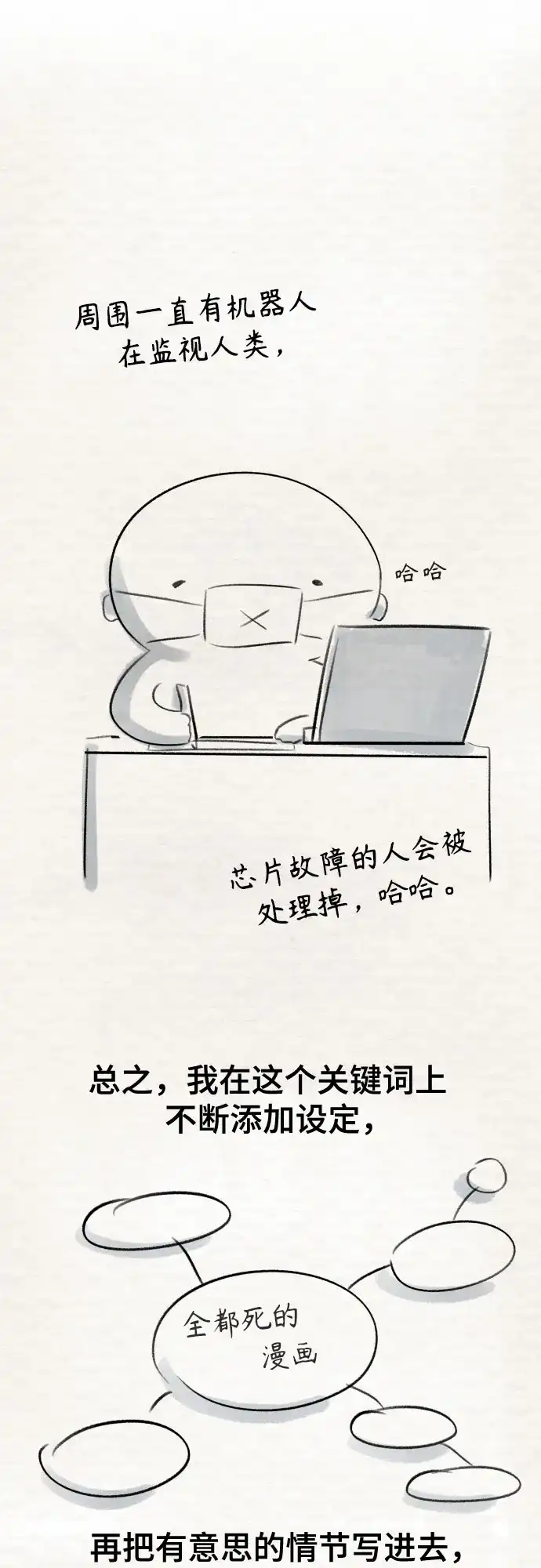 【免费】后记-被抹去的记忆-sangC（第19张）