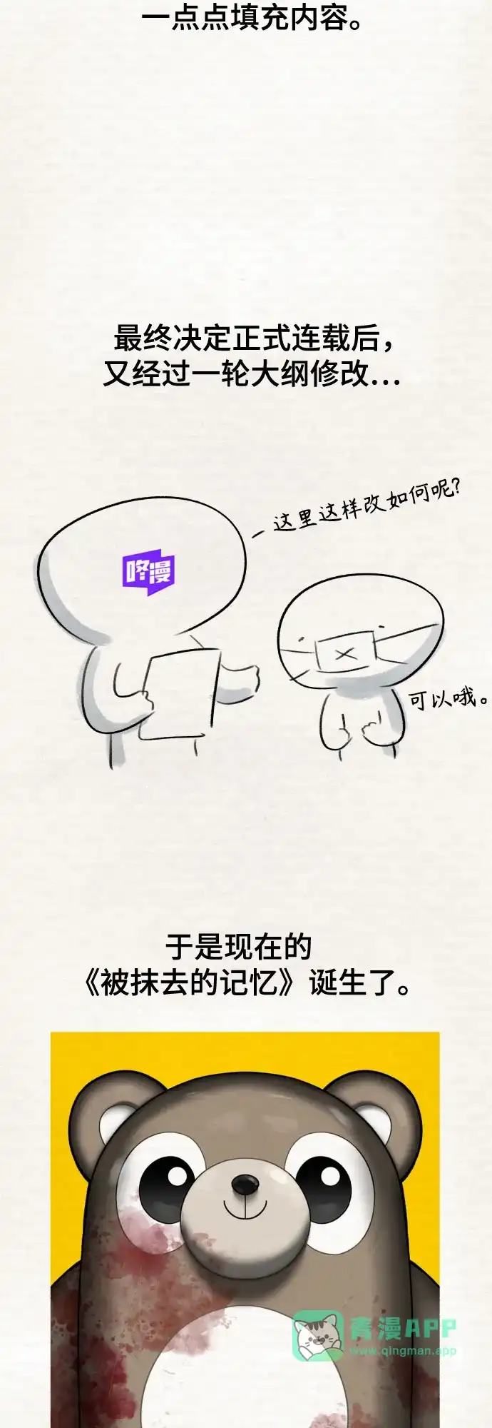 【免费】后记-被抹去的记忆-sangC（第20张）