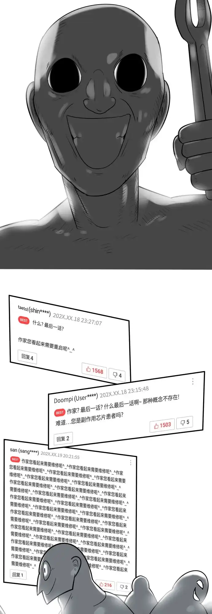 【免费】后记-被抹去的记忆-sangC（第6张）