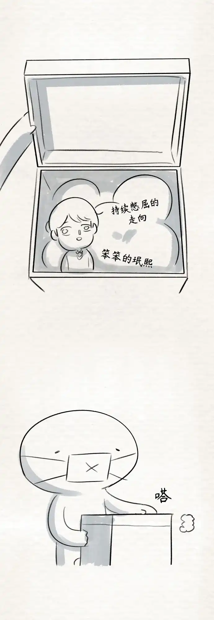 【免费】后记-被抹去的记忆-sangC（第24张）