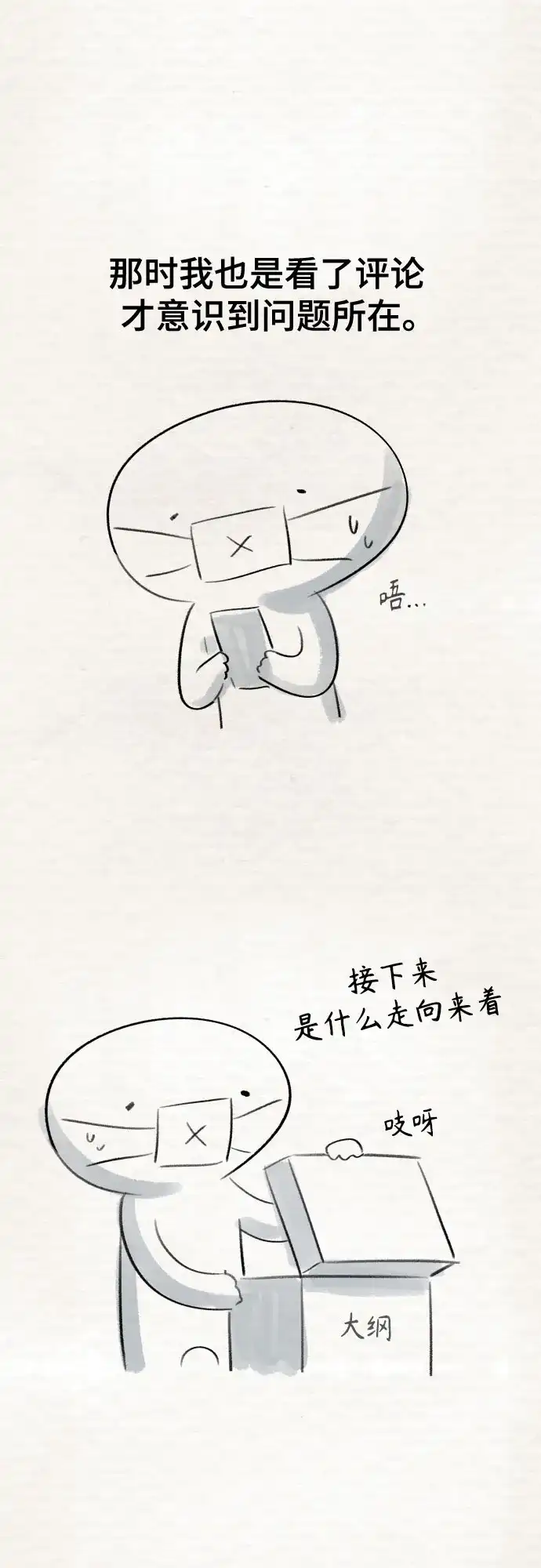 【免费】后记-被抹去的记忆-sangC（第23张）