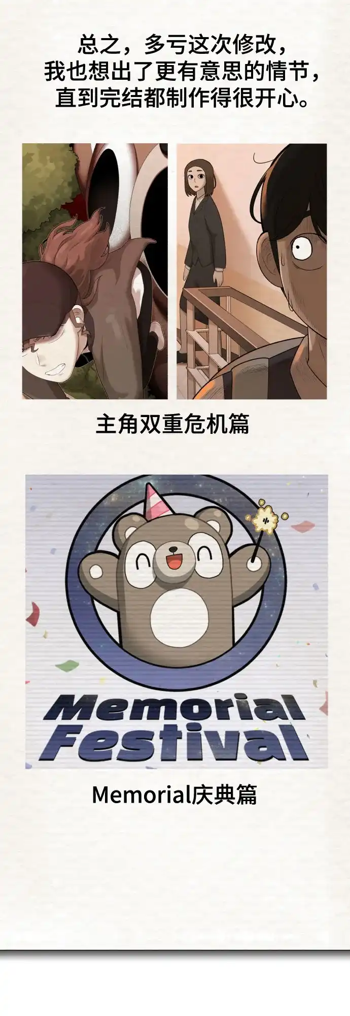 【免费】后记-被抹去的记忆-sangC（第29张）
