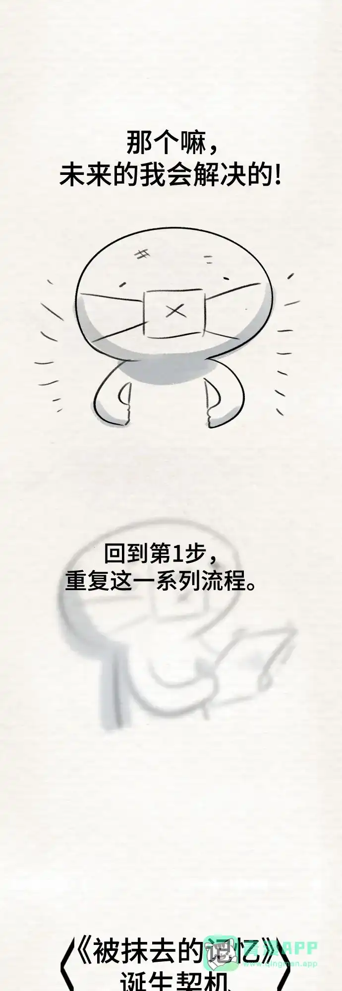 【免费】后记-被抹去的记忆-sangC（第15张）
