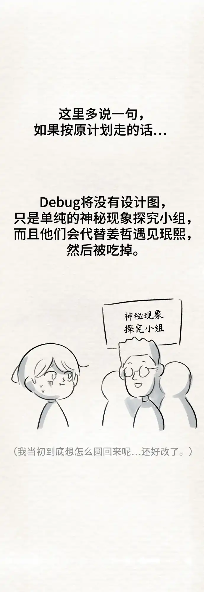 【免费】后记-被抹去的记忆-sangC（第28张）