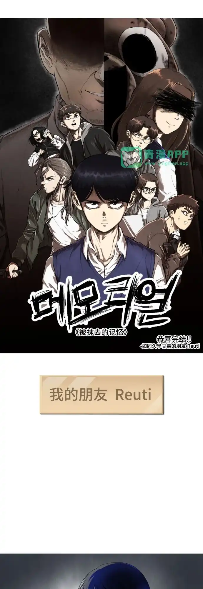 【免费】后记-被抹去的记忆-sangC（第35张）