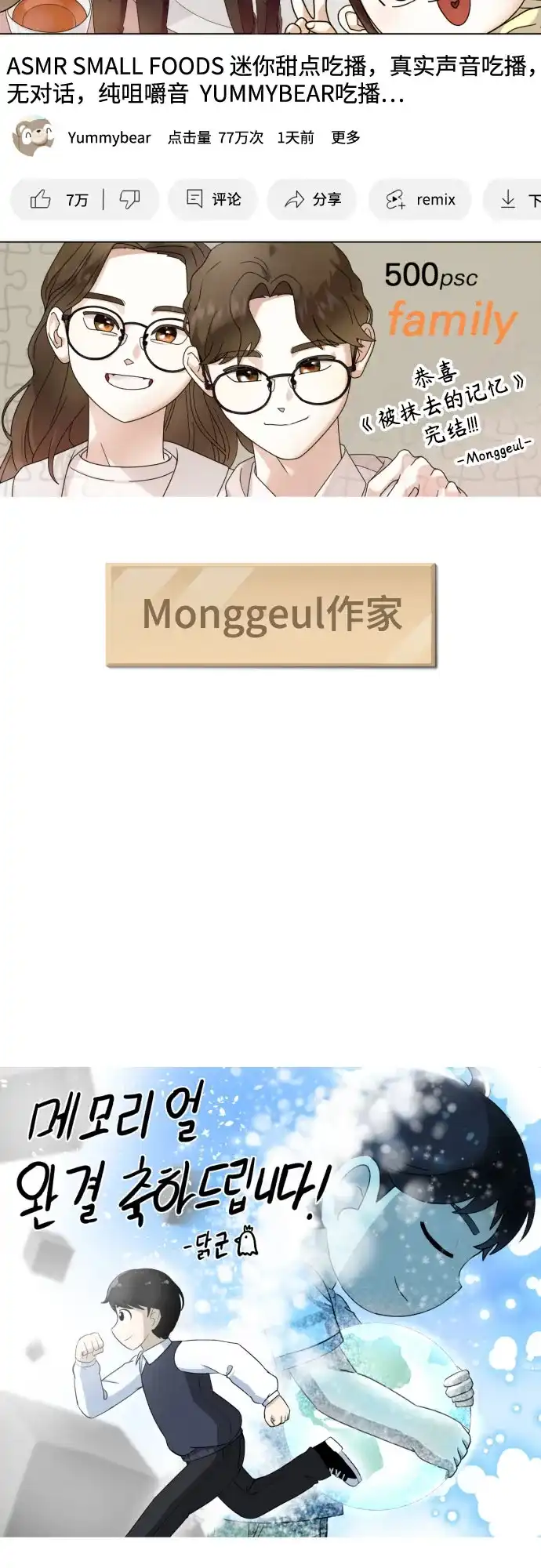 【免费】后记-被抹去的记忆-sangC（第37张）
