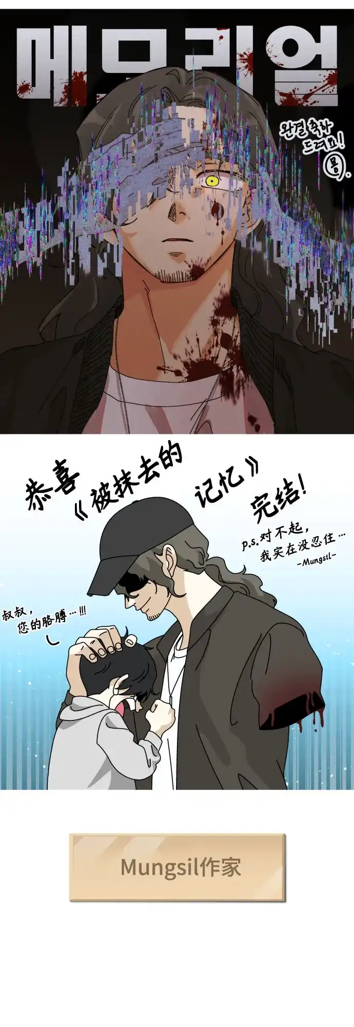 【免费】后记-被抹去的记忆-sangC（第39张）