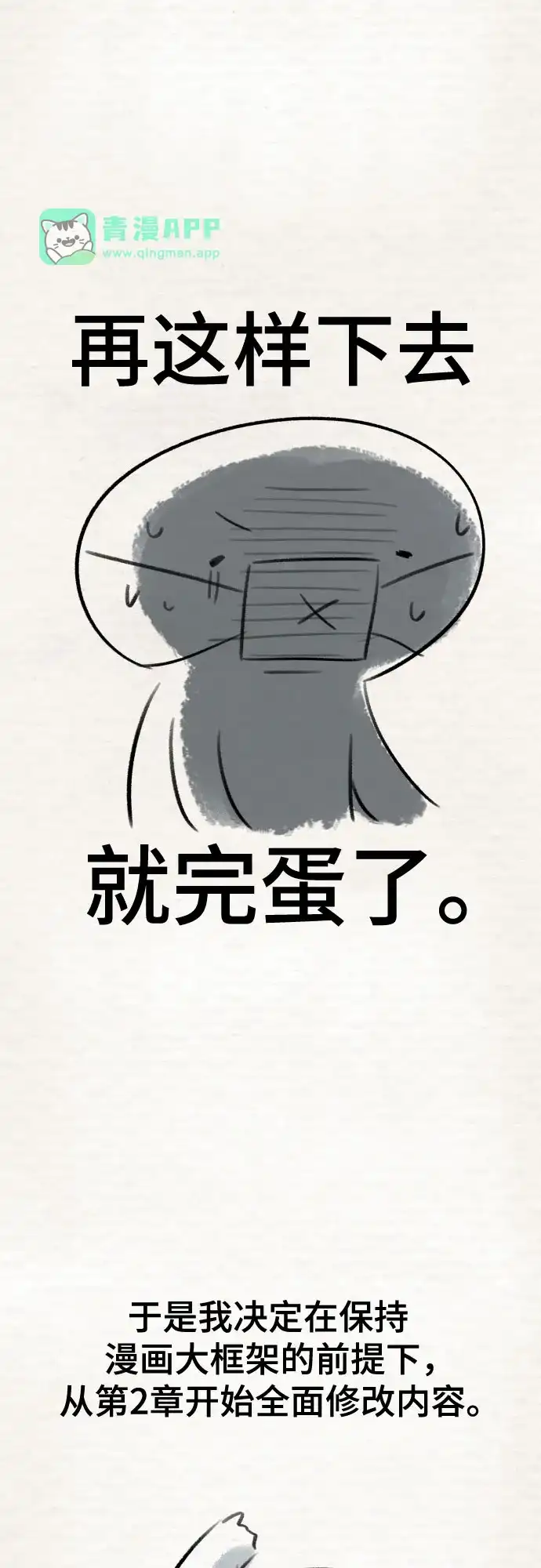 【免费】后记-被抹去的记忆-sangC（第25张）