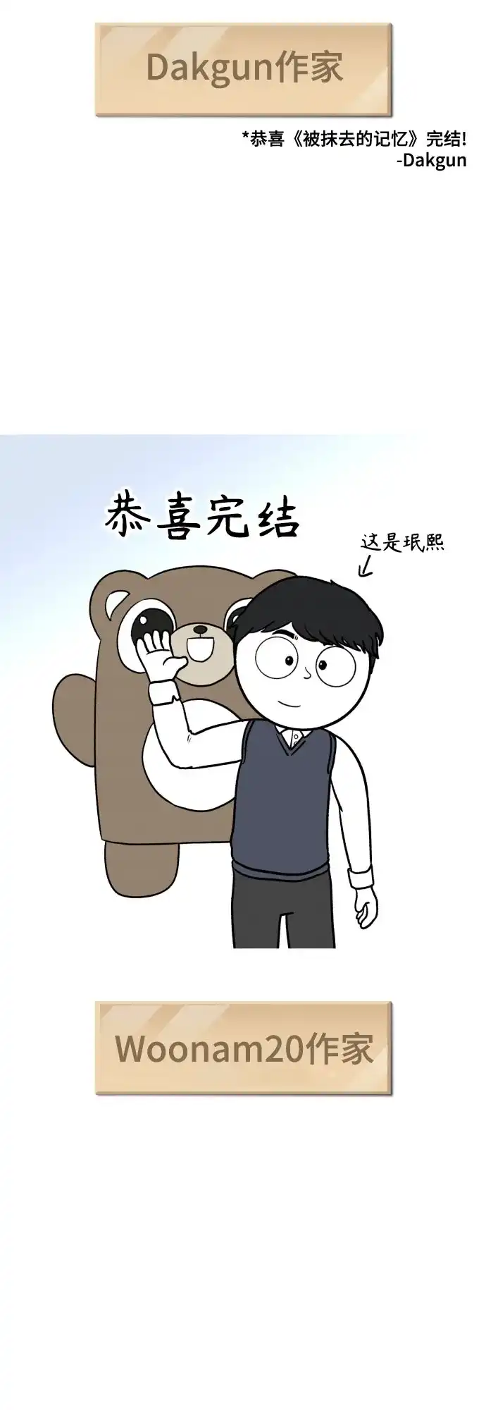 【免费】后记-被抹去的记忆-sangC（第38张）