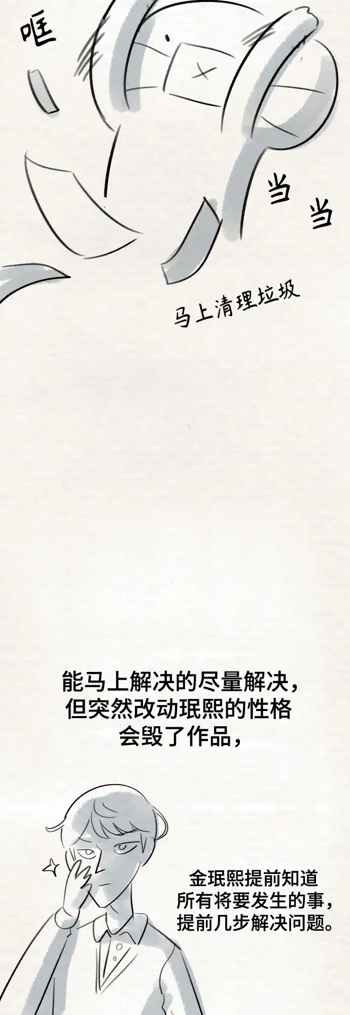 【免费】后记-被抹去的记忆-sangC（第26张）