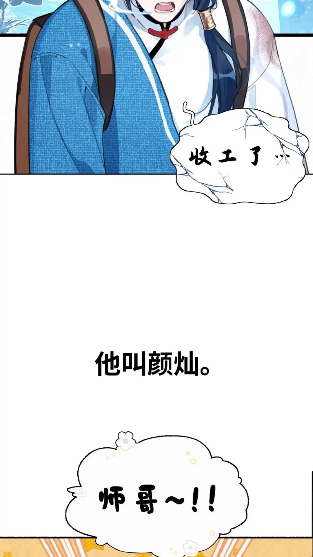 预告这位朋友，你的想法很危险！-被师弟吃前干掉他-百夜成眠JUN（第4张）