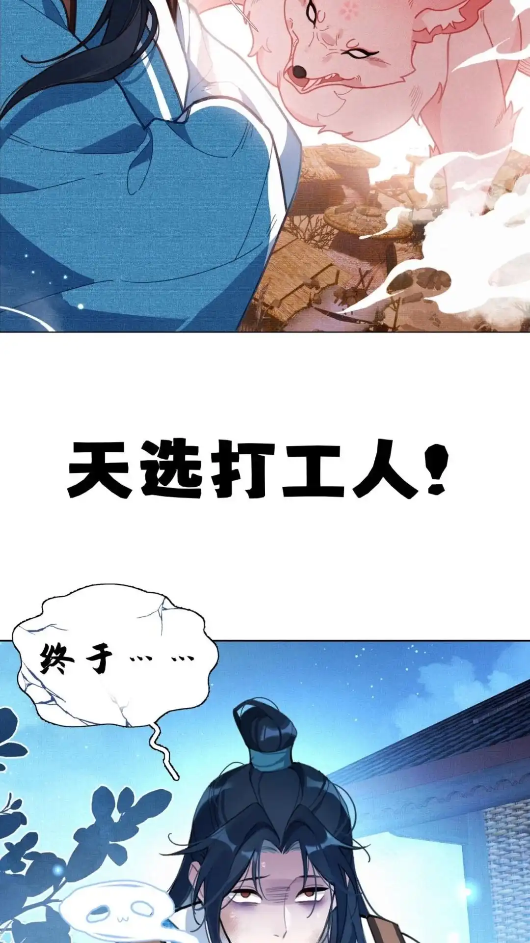 预告这位朋友，你的想法很危险！-被师弟吃前干掉他-百夜成眠JUN（第3张）