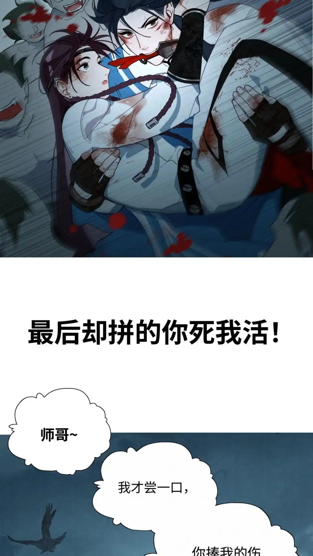 预告这位朋友，你的想法很危险！-被师弟吃前干掉他-百夜成眠JUN（第9张）