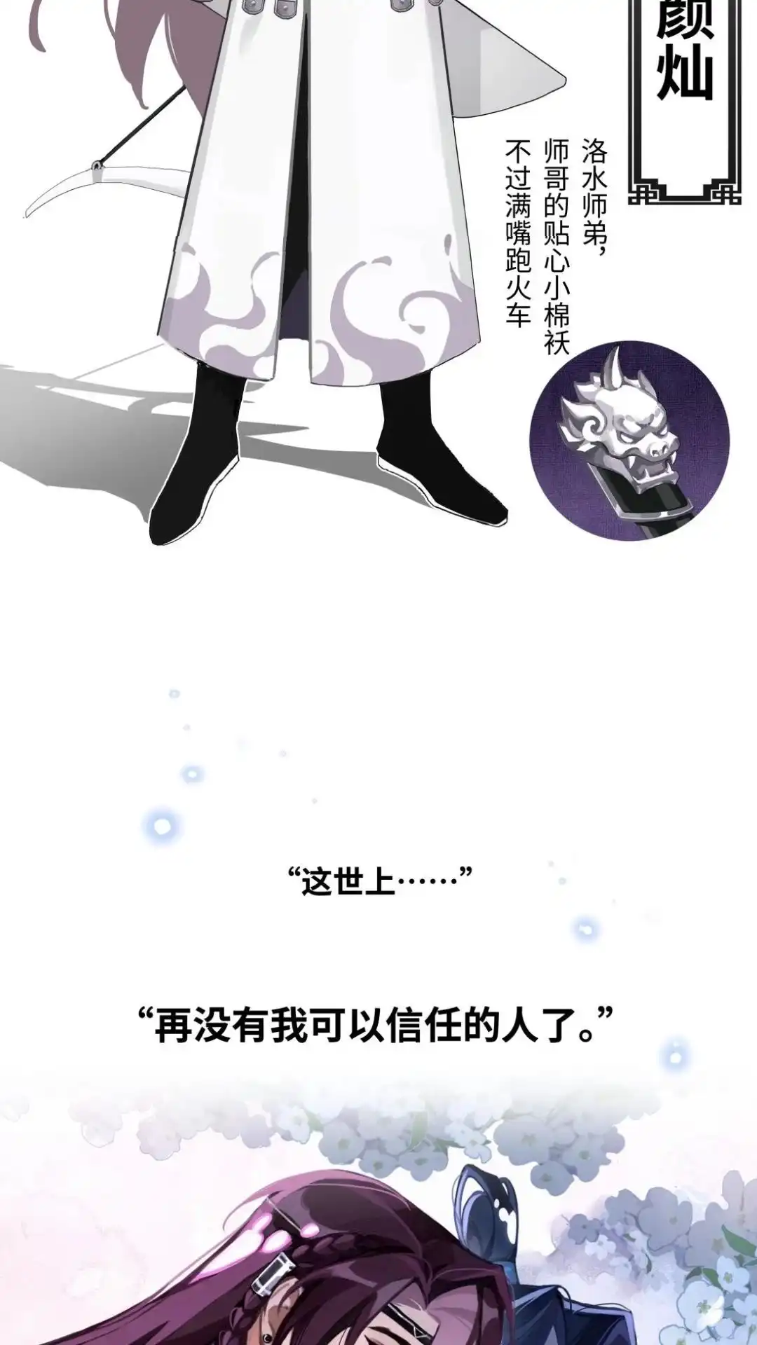 预告这位朋友，你的想法很危险！-被师弟吃前干掉他-百夜成眠JUN（第16张）