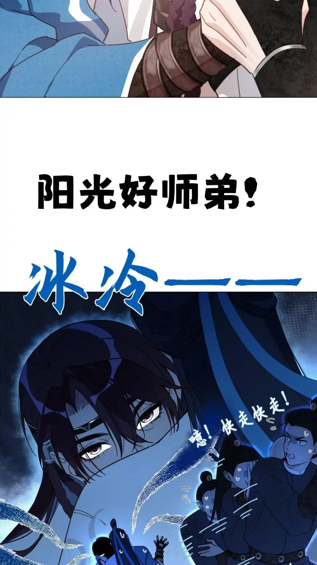 预告这位朋友，你的想法很危险！-被师弟吃前干掉他-百夜成眠JUN（第7张）