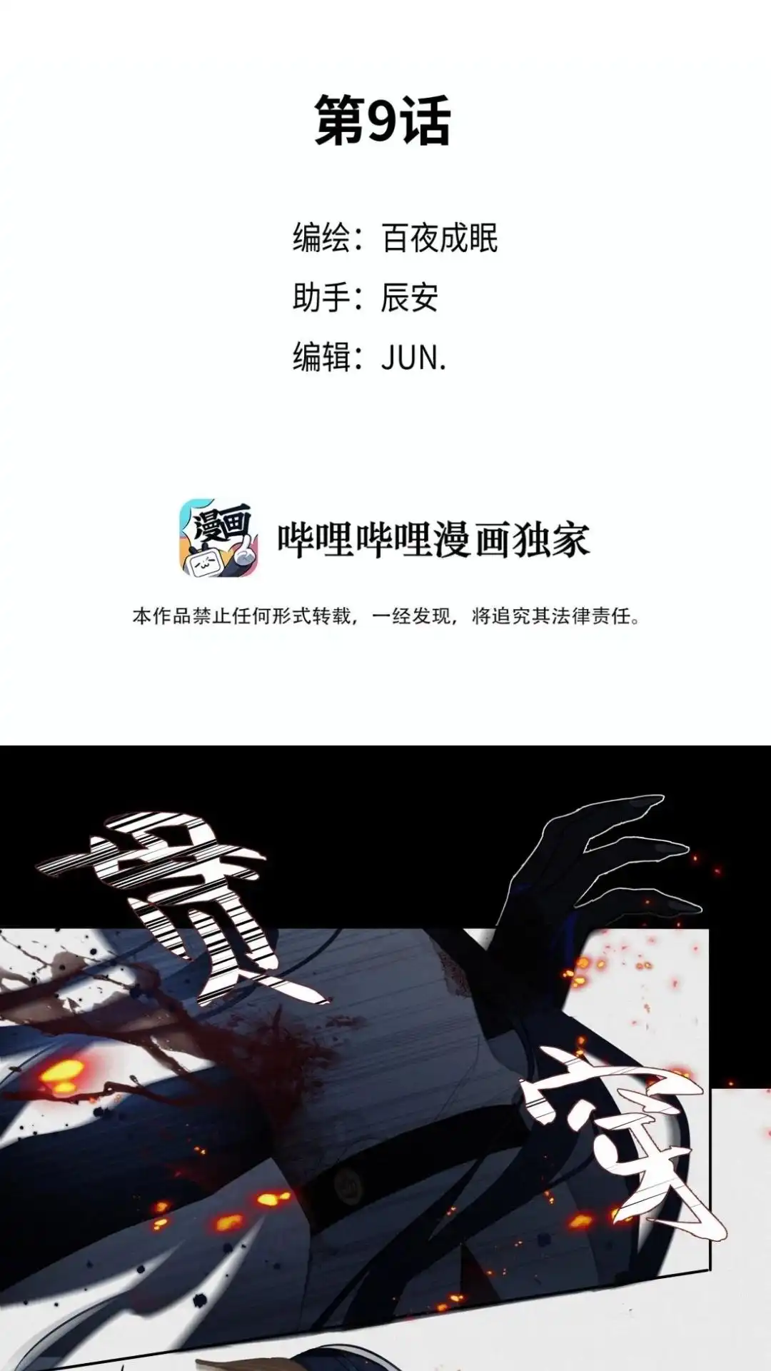 009话兄弟决裂-被师弟吃前干掉他-百夜成眠JUN（第2张）