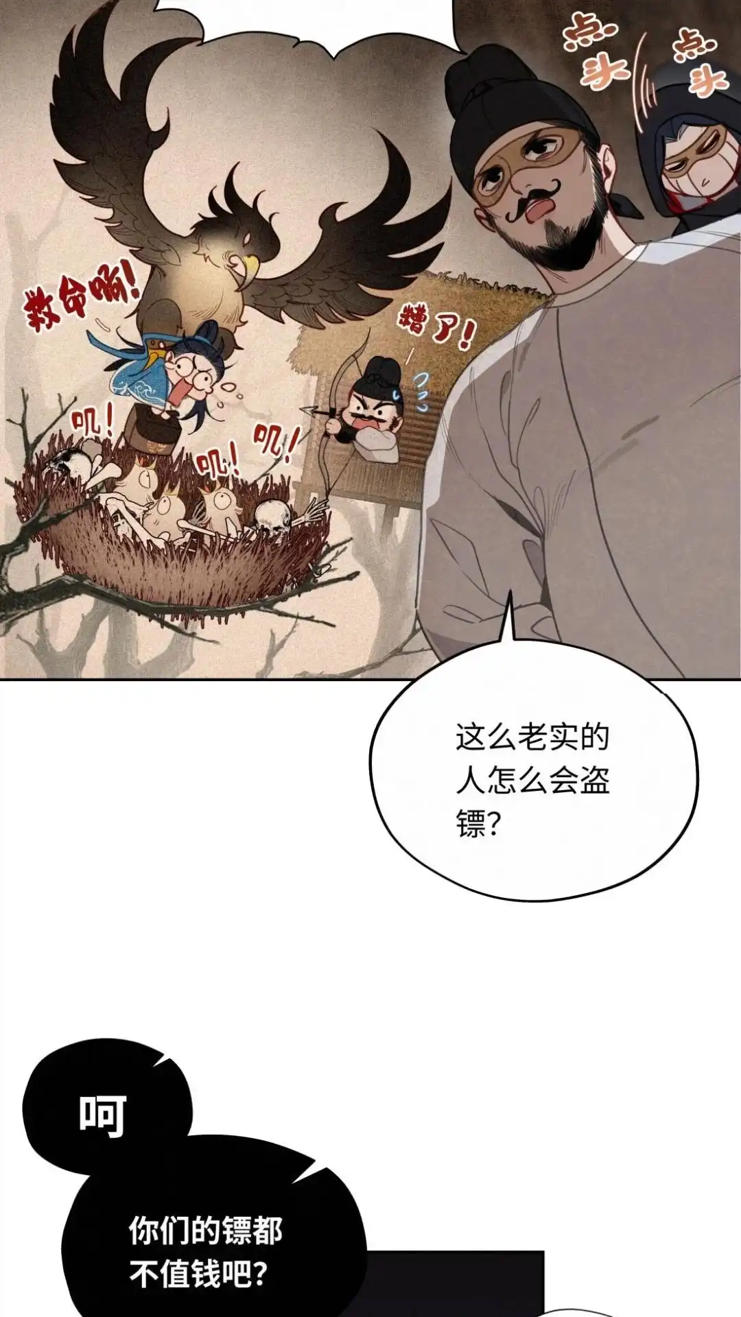 010话地下黑市-被师弟吃前干掉他-百夜成眠JUN（第9张）
