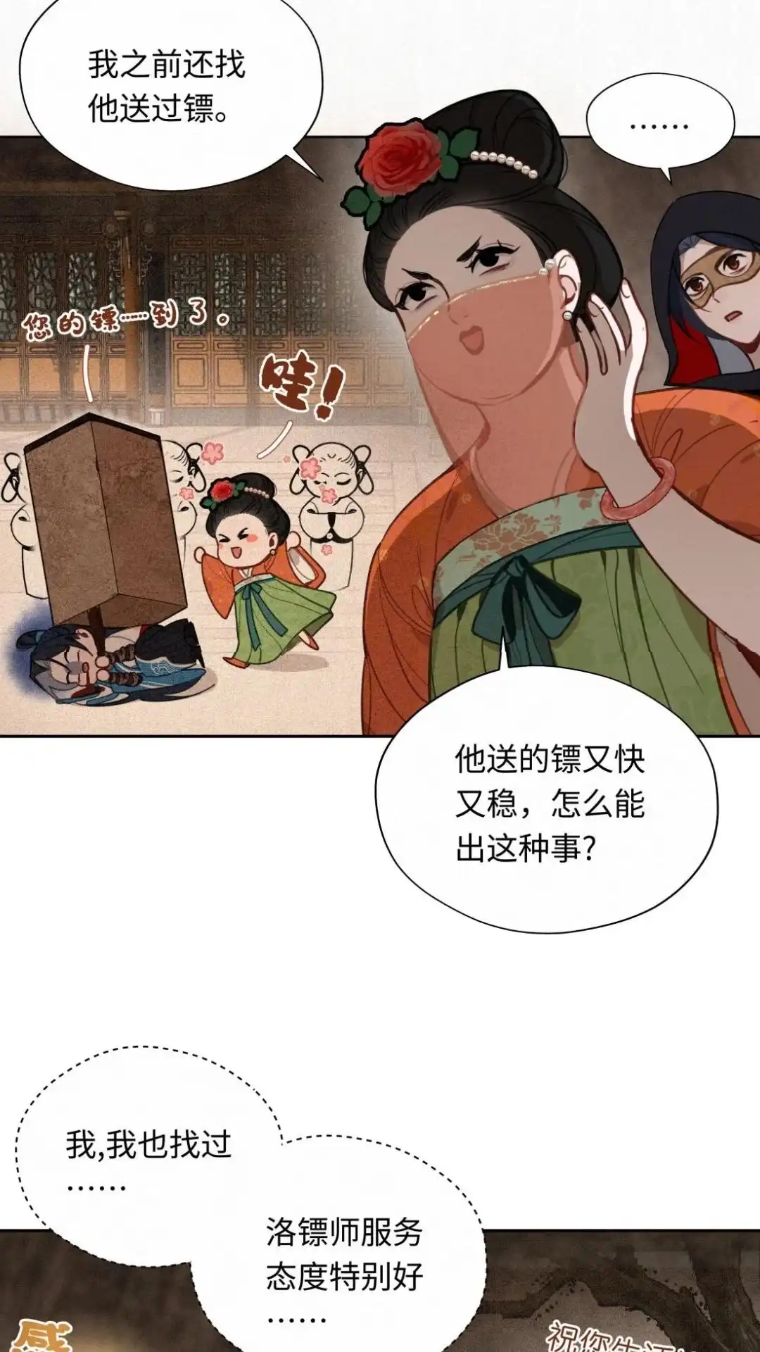 010话地下黑市-被师弟吃前干掉他-百夜成眠JUN（第7张）