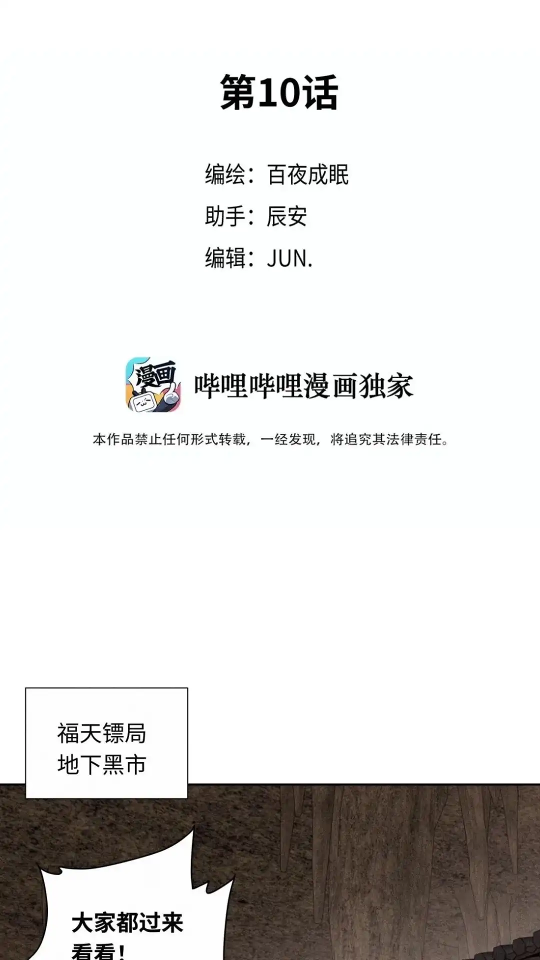 010话地下黑市-被师弟吃前干掉他-百夜成眠JUN（第2张）