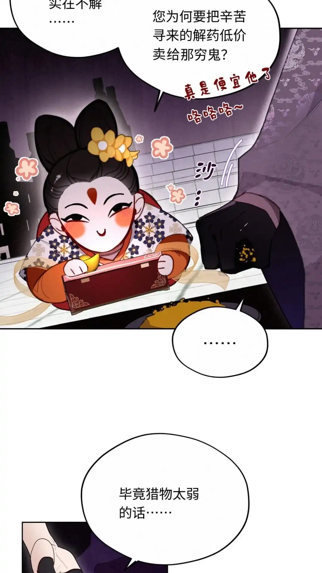 011话谁是猎物-被师弟吃前干掉他-百夜成眠JUN（第6张）