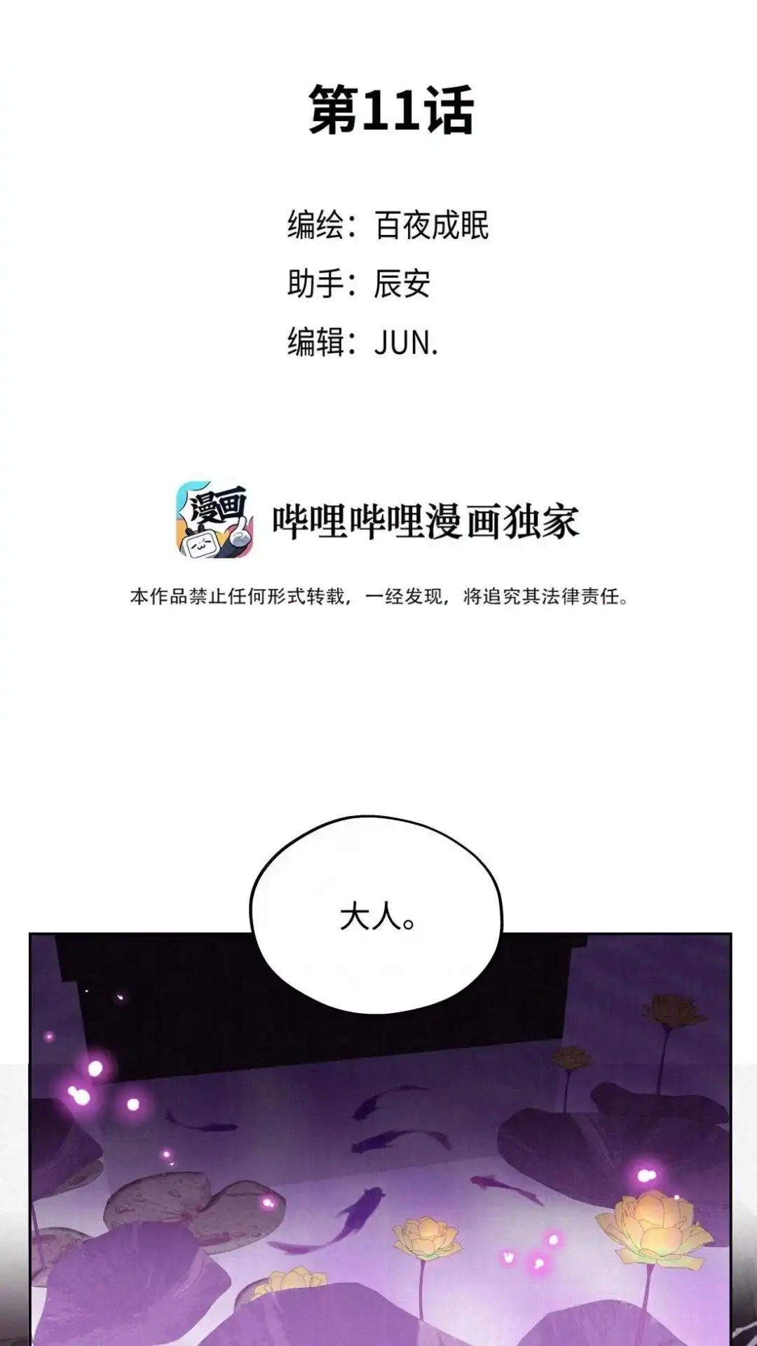 011话谁是猎物-被师弟吃前干掉他-百夜成眠JUN（第2张）