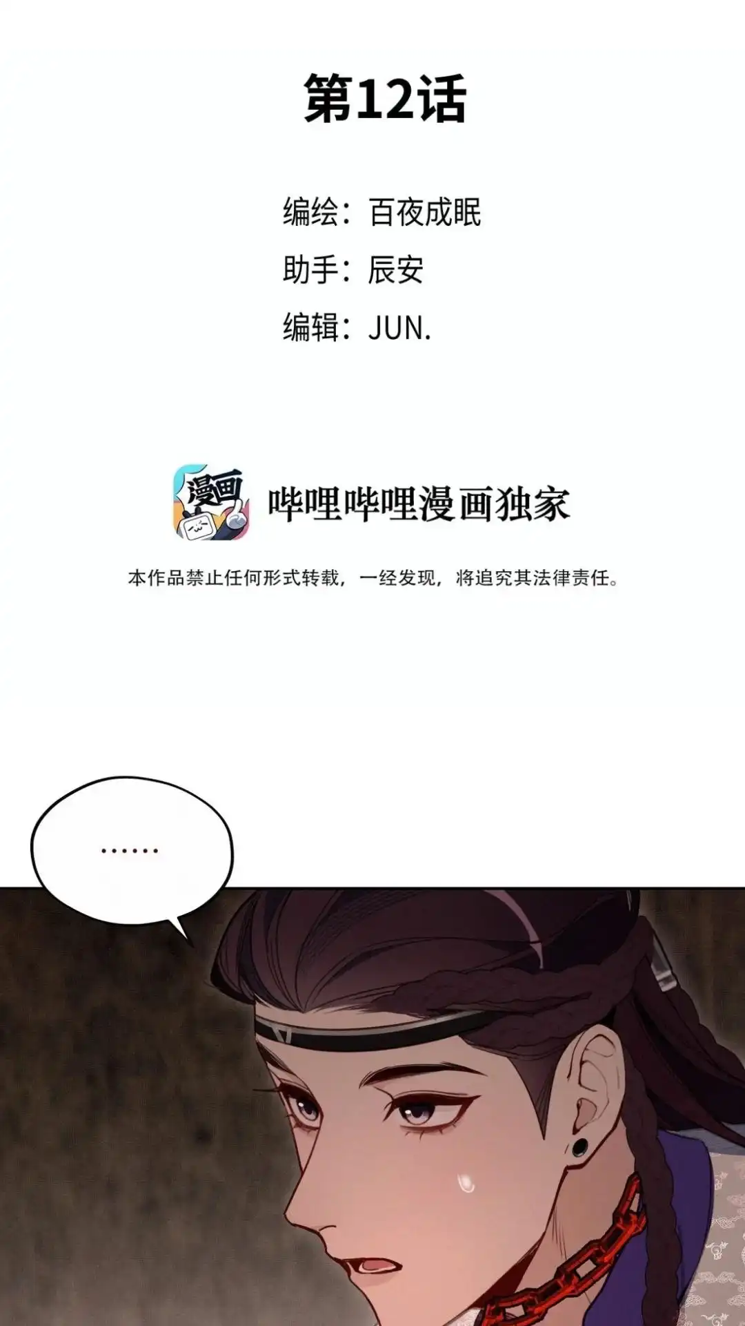 012话何情何义-被师弟吃前干掉他-百夜成眠JUN（第2张）