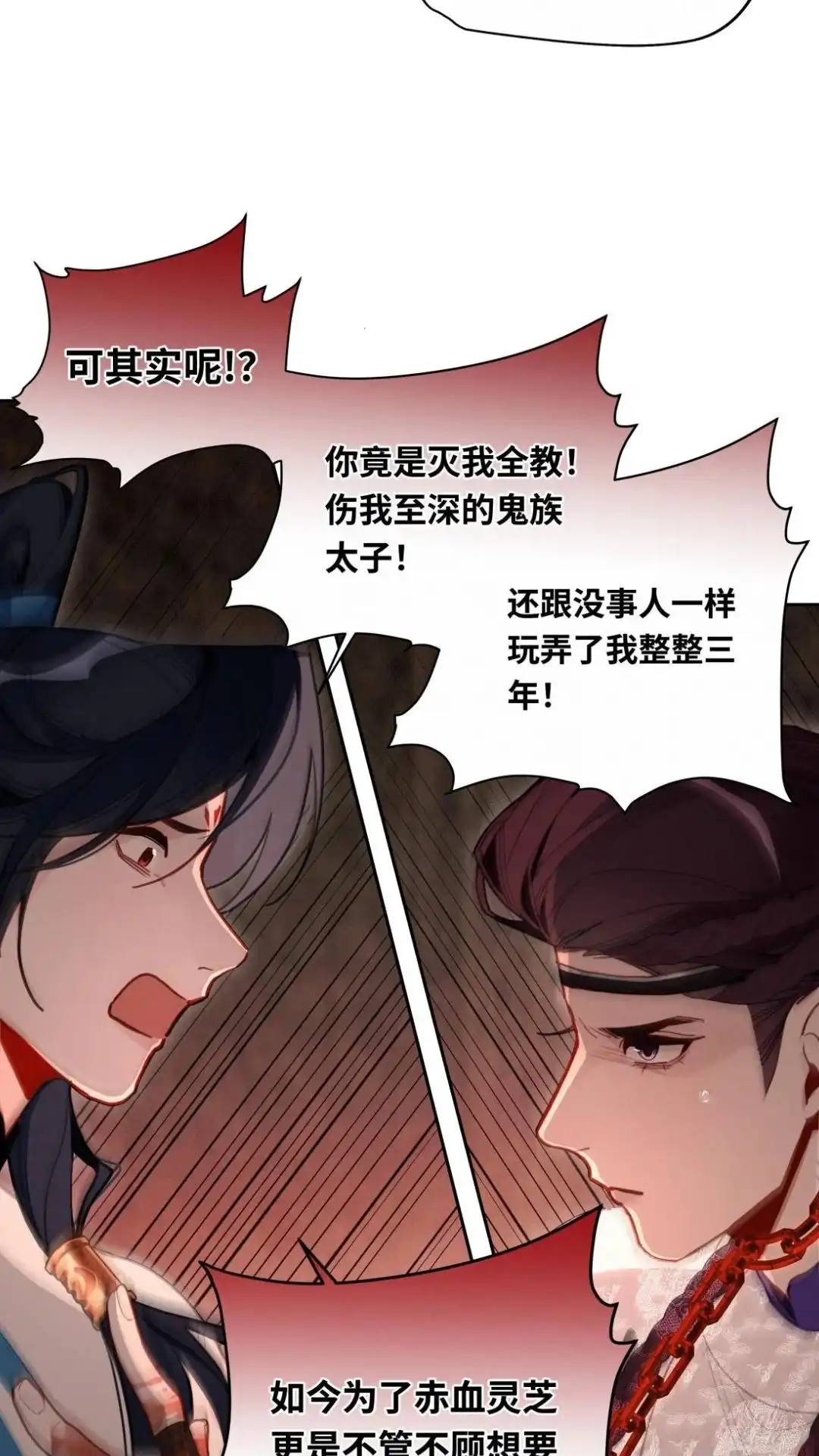 012话何情何义-被师弟吃前干掉他-百夜成眠JUN（第11张）